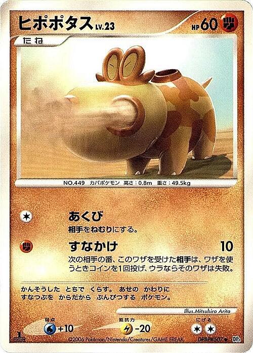 Japanese Space-Time [1st-Edition] Hippopotas [1st-Edition] Pokémon card